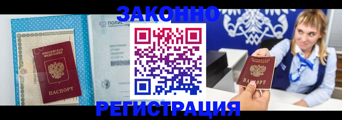 прописка гарантия в Асино