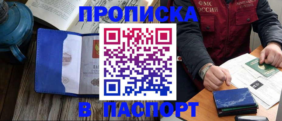 прописка для военкомата в Асино