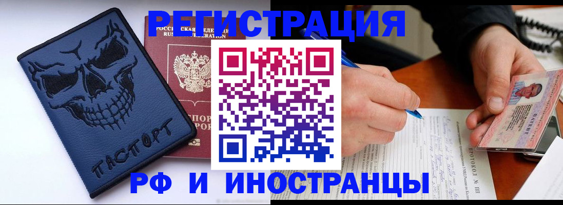 где прописаться в Асино