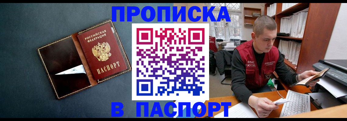 миграционный учет в Асино